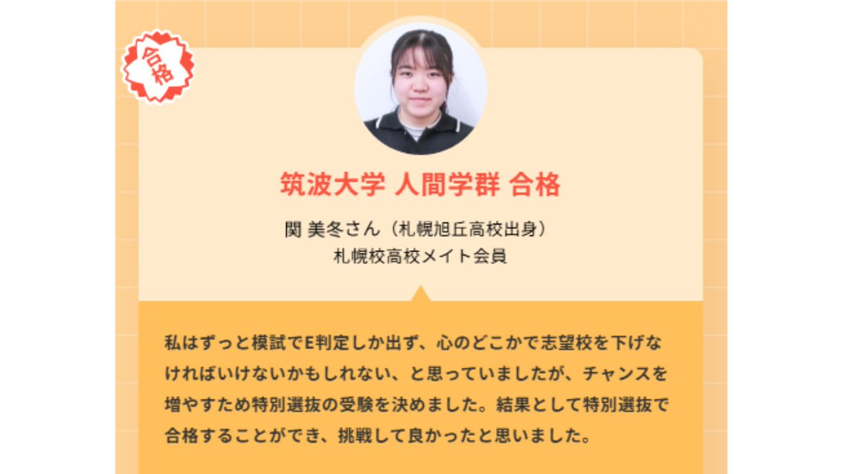 yozemi_honbu's tweet photo. #筑波大学 現役合格OGの声
Q：冬期の勉強は？
👩‍🎓「私は12月に特別選抜の一次合格が出ていて、2次試験が共通テストでした。目標点数まで150点ほど足りていなかったため、冬期はひたすら共通テスト対策をしていました。苦手教科は毎日過去問を1年分解いて、得意教科は👇（続く） https://t.co/xPCHN36bjf