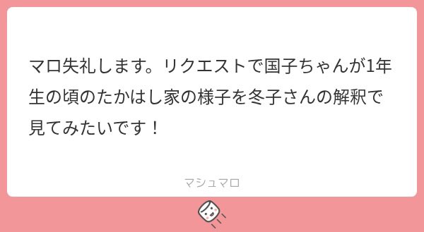 utz_tau's tweet photo. リクありがとうございました！
国ちゃん1年生のときのたかはし家です

※以前いただいたリクエストです。新規のリクエストは現在受け付けていません https://t.co/TlImxivDdi
