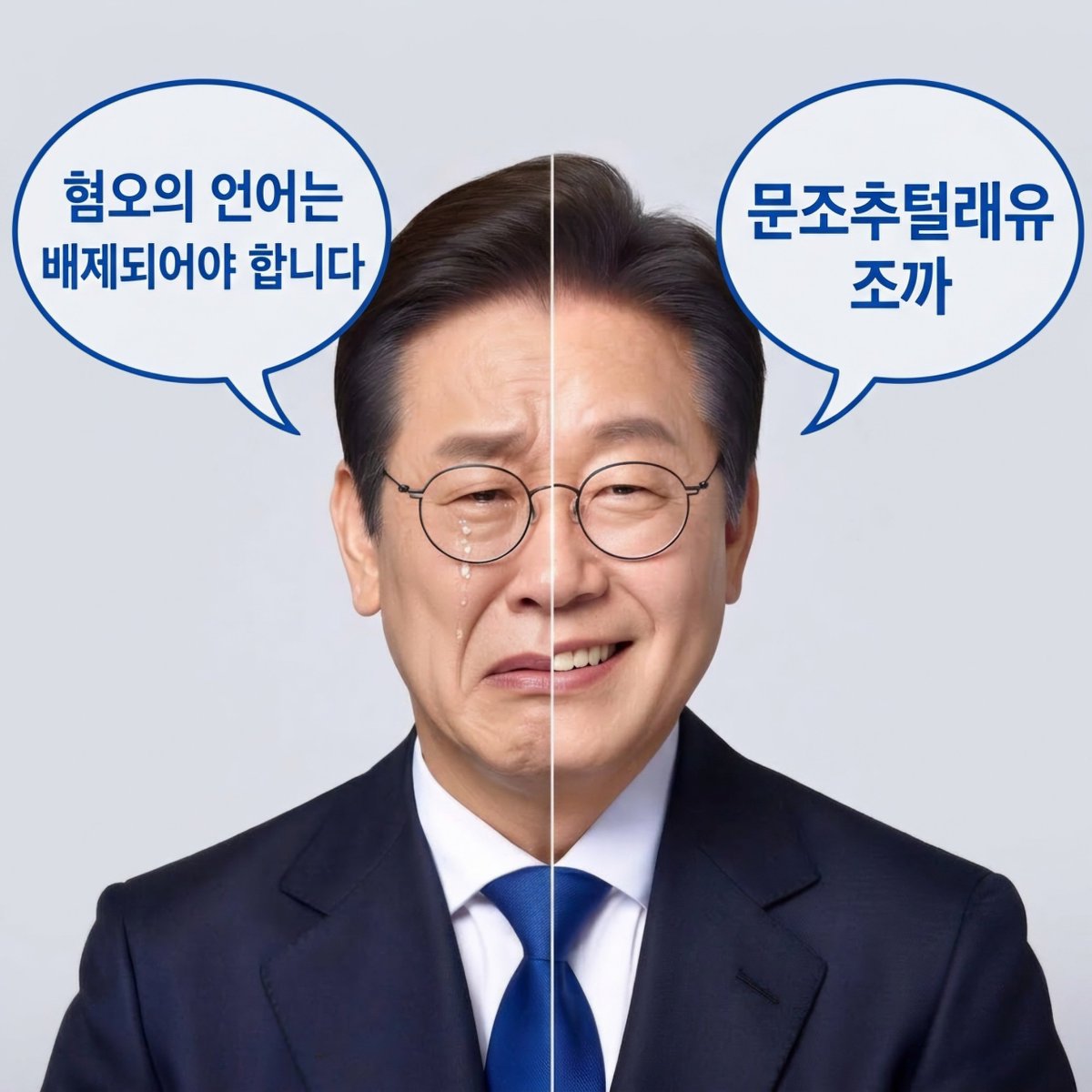 hanrcman's tweet photo. 이재명 대통령님 설마 진짜 이러고 계시는건 아니시죠?
어제 멸칭 즐겨쓰던 X 계정 글 리트윗 하셨다가 삭제 하셨네요.
그런 사람의 계정인지 모르시고 응원하던 글 이어서 그랬다고 믿겠습니다.
인용(��트윗) 글 삭제 하신거 보니 그런거 같네요. 
여지것 글 삭제 하신적이 없으셨는데... 기자회견 말씀,태도 진정성 있게 지지자들에게 다가갈 수 있도록 후속조치 부탁 드립니다.
#이재명 #지지율 #기자회견 #멸칭 #트위터 #X