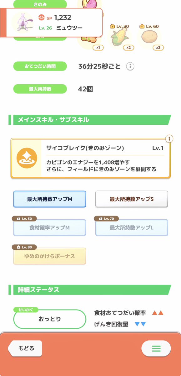 eneconn's tweet photo. ミュウツーの星2寝顔素引きして喜んでたのに最大所持数網羅してて今これ
#ポケスリ https://t.co/KOPyX2CAgi