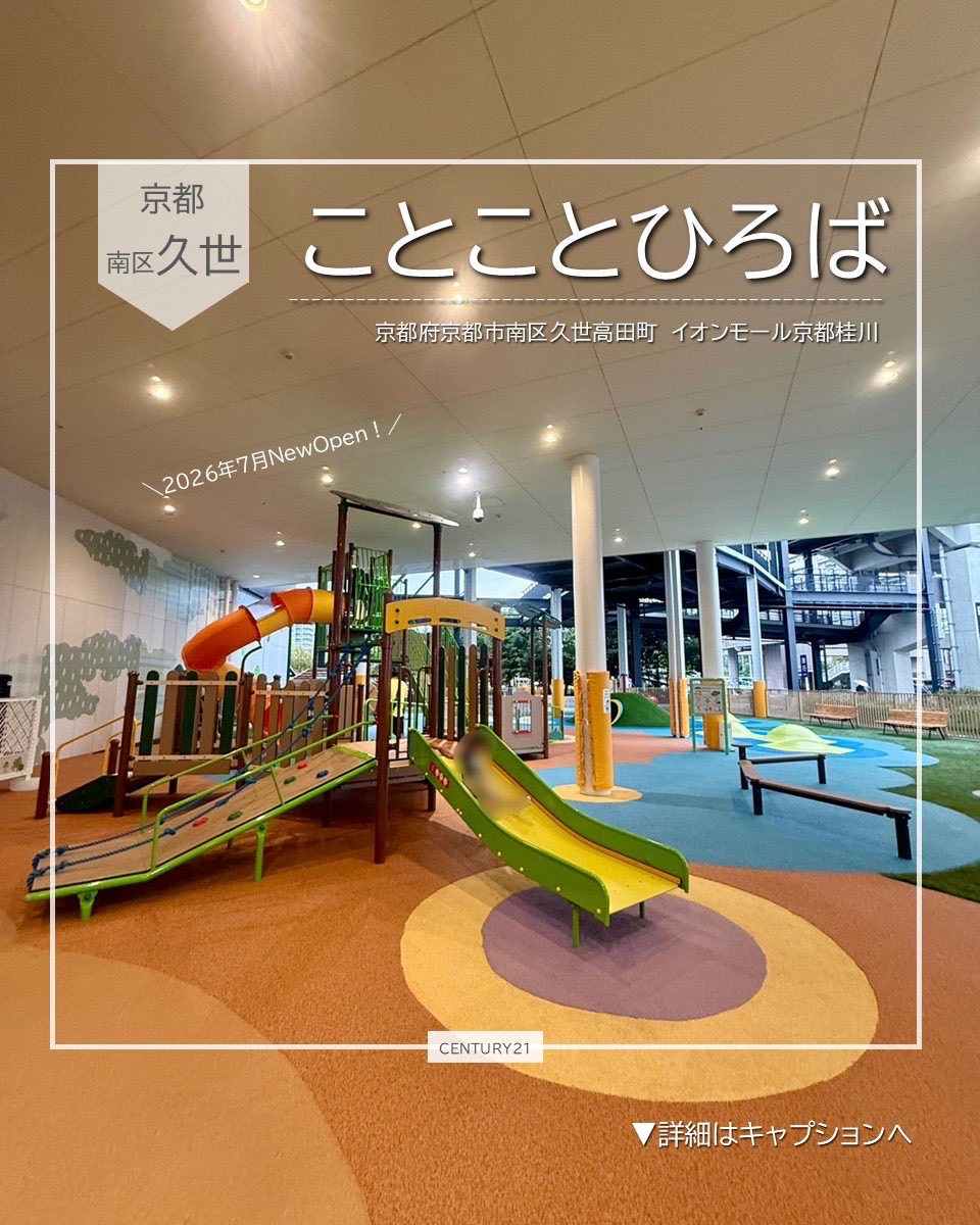 renta_staff's tweet photo. ＼ 子どもが主役になれる新スポット👦👧💕 ／

📍イオンモール京都桂川に
「ことことひろば」がOPENしました🎉

「今日はどこで遊ばせよう…？」
そんな子育て世代のママ・パパにうれしい
屋根付きの屋外遊び場です✨ https://t.co/D7B7emqDk6