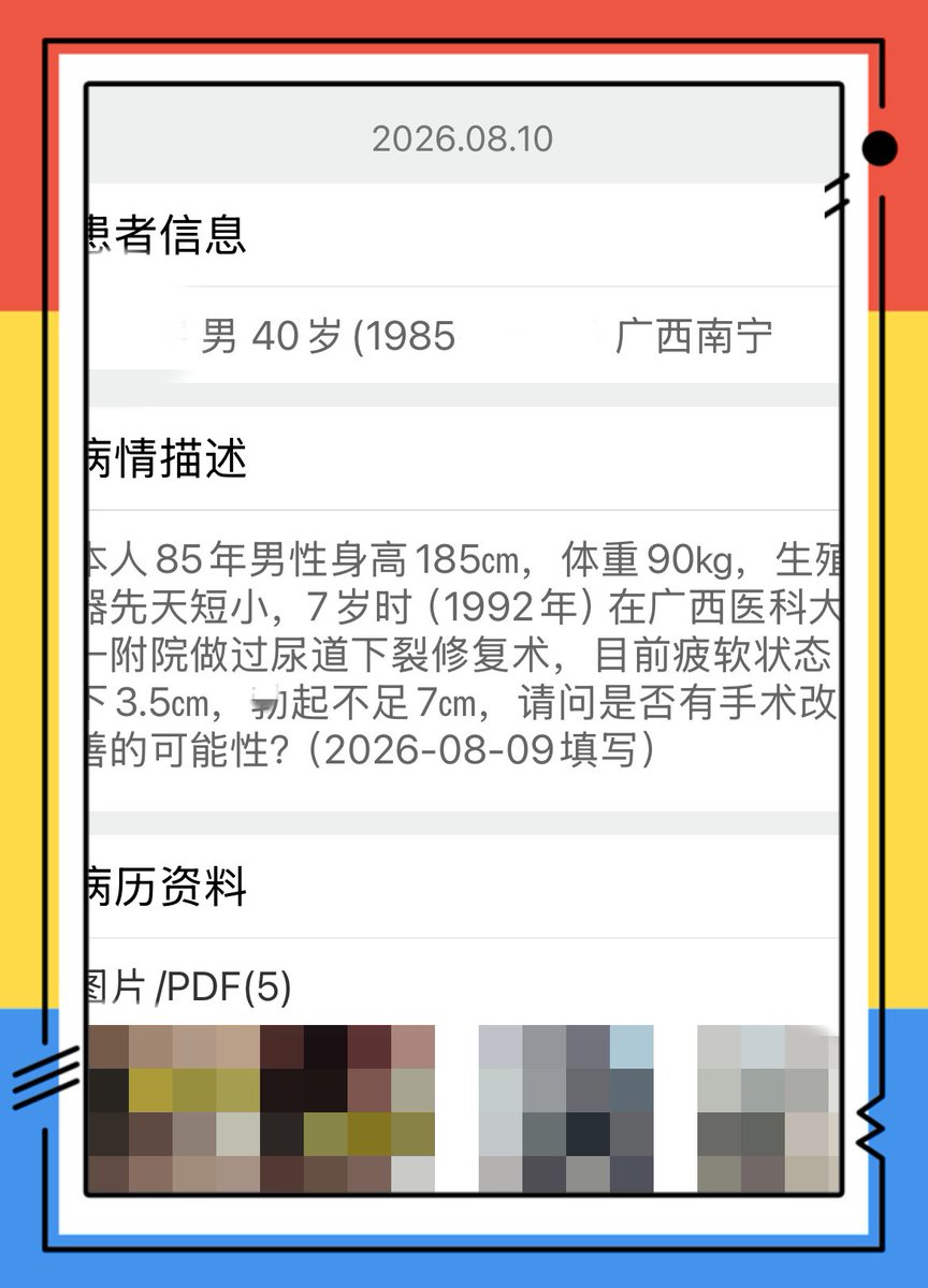 docachang's tweet photo. 收到一位外地求诊者的线上问诊。感谢跨越距离的信任，把内心多年的困扰交给我。每一份信任都值得认真对待，我会结合病史和检查资料，客观评估、耐心解答，尽力帮助大家找到科学、合适的诊疗方案。 https://t.co/WWnzESfGZE