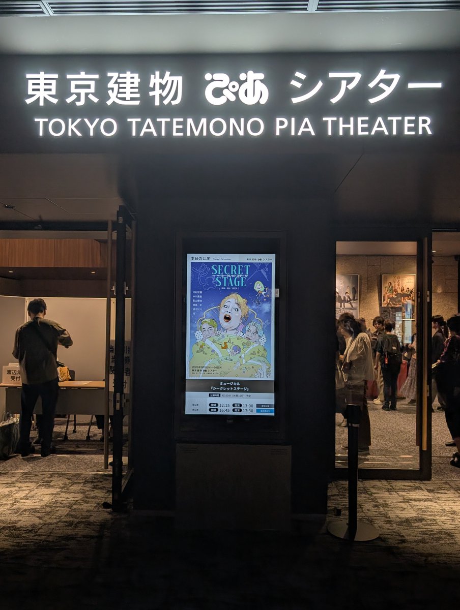 Pepper_0823's tweet photo. 9.19 ソワレ　シークレットステージ

オープン間もない東京建物ぴあシアター
さて、どんな舞台になるのやら。
楽しみでしかない。 https://t.co/BI6thSYoi1