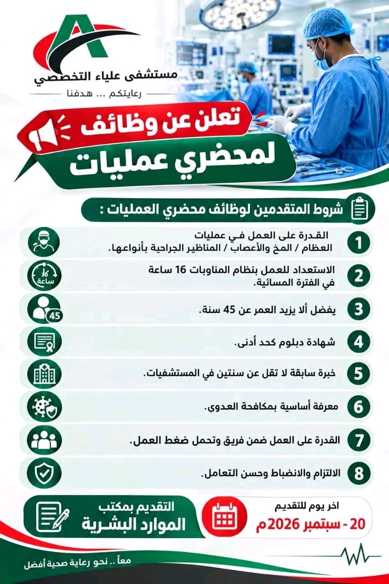 eabra3bl's tweet photo. اعلان توظيف | محضري عمليات https://t.co/HYaUANaQgY