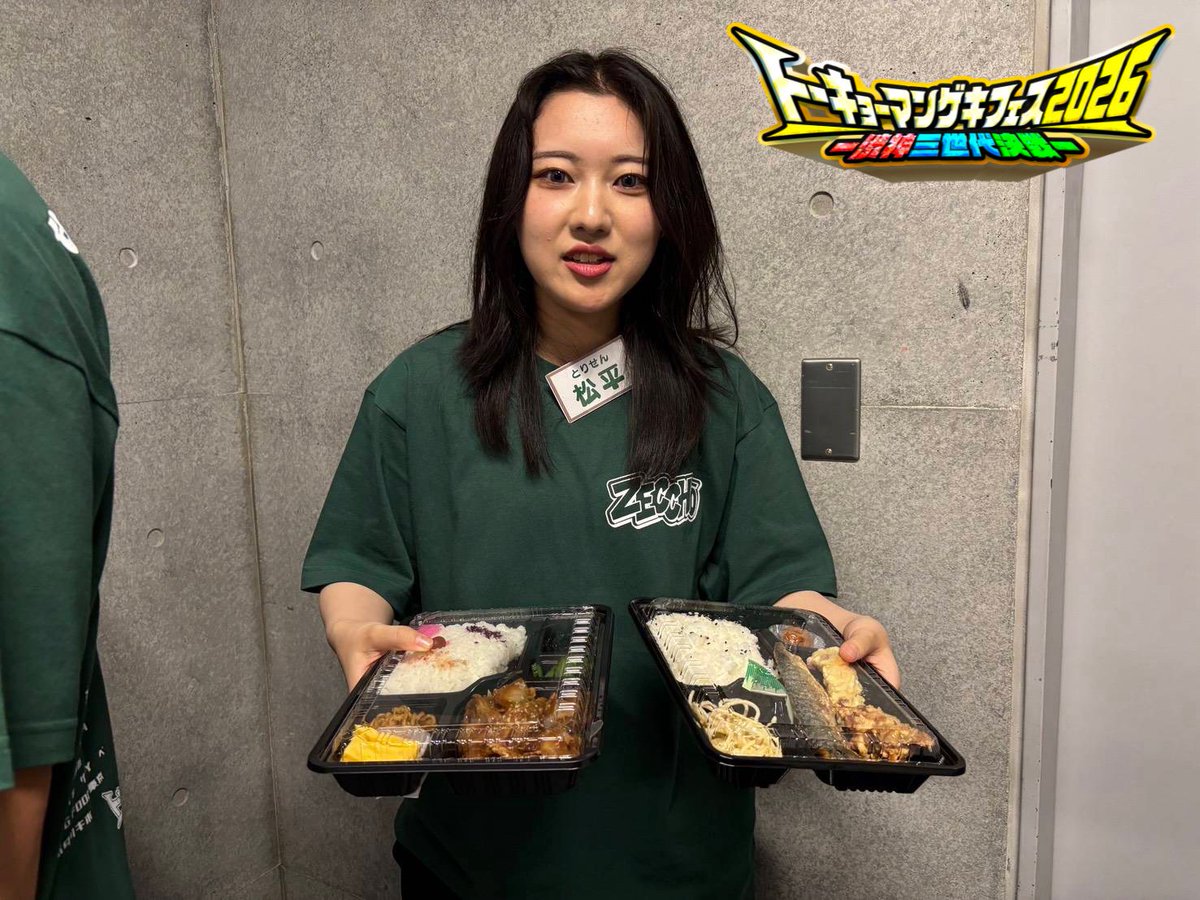 jimbocho_mngk's tweet photo. ⚔️トーキョーマンゲキフェス2026⚔️
　　　　─渋神三世代決戦─　

お弁当🍱２つ‼️わんぱくな #とりせん松平 🤭

当日券とグッズはLINE CUBE SHIBUYA1階エントランスホールにて、販売しております📣

#トーキョーマンゲキフェス2026
#渋神三世代決戦 https://t.co/AqsF5dp7qv