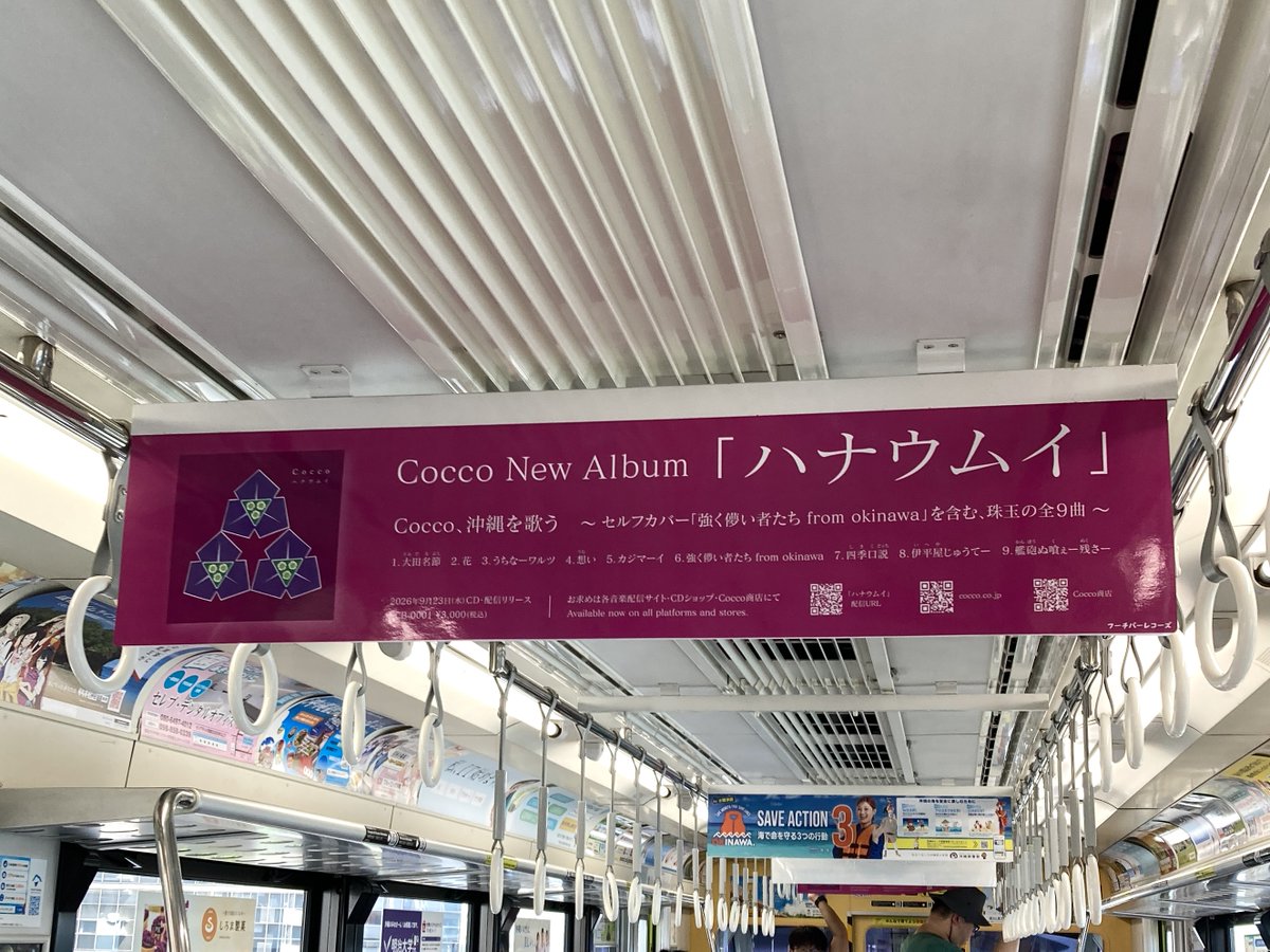 CoccoOfficialT's tweet photo. 「強く儚い者たち from okinawa」が完成するきっかけになったのが、ゆいレールの中吊り広告だったから、
「ハナウムイ」も誰かの目にとまるといいなーと思って
中吊り広告初挑戦中です！ https://t.co/d2RDMePO6a