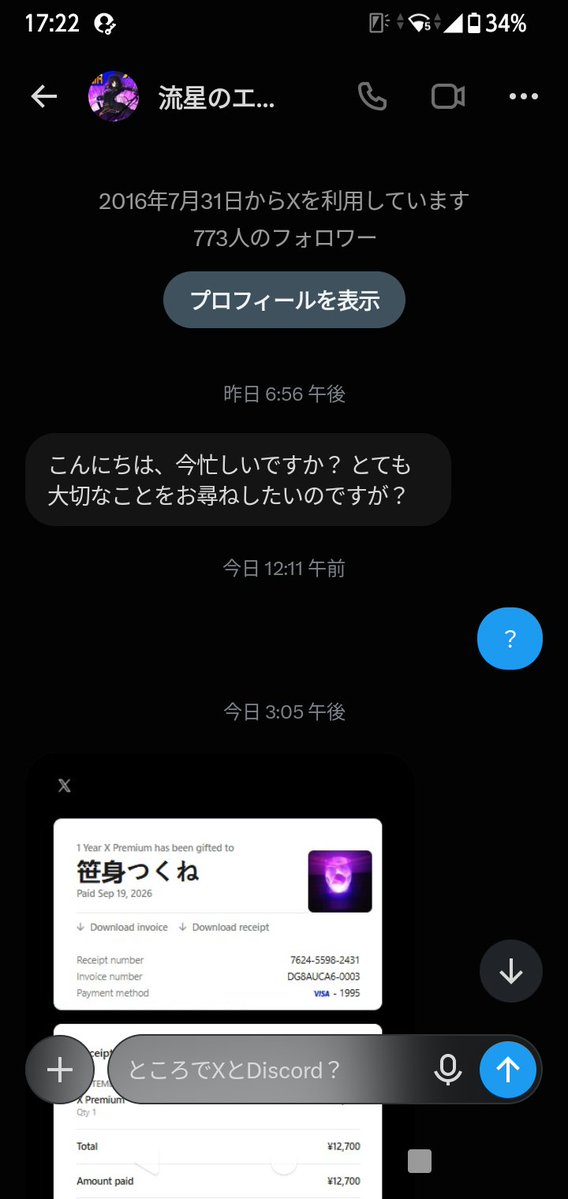 hamingbard13's tweet photo. @exa_of_met3f3 多分？よくある典型的なDM来たので https://t.co/6kWBlKixco