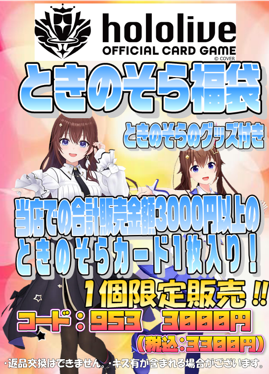 _Makikan_'s tweet photo. ＃ホロライブカード
前回の福袋はご購入いただいた方々ありがとうございました！🌟

前回の福袋に続いて、今回のシルバーウィークで中身を変えて改めてそれぞれ１つ限定で画像に乗っているライバーの福袋を販売いたします🔥
※リプ欄にも福袋の画像があります

皆様のご来店心よりお待ちしています！🌟 https://t.co/4sFA4Qe9mA
