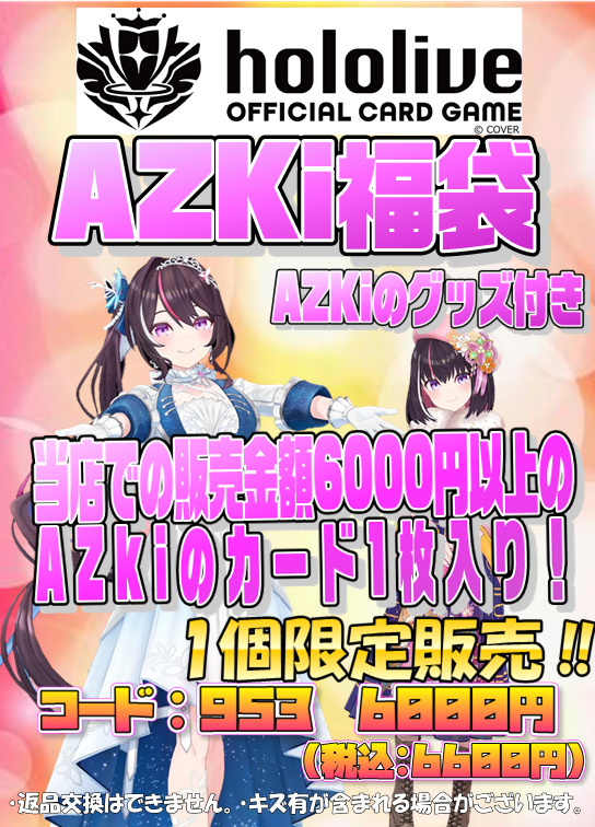 _Makikan_'s tweet photo. ＃ホロライブカード
前回の福袋はご購入いただいた方々ありがとうございました！🌟

前回の福袋に続いて、今回のシルバーウィークで中身を変えて改めてそれぞれ１つ限定で画像に乗っているライバーの福袋を販売いたします🔥
※リプ欄にも福袋の画像があります

皆様のご来店心よりお待ちしています！🌟 https://t.co/4sFA4Qe9mA