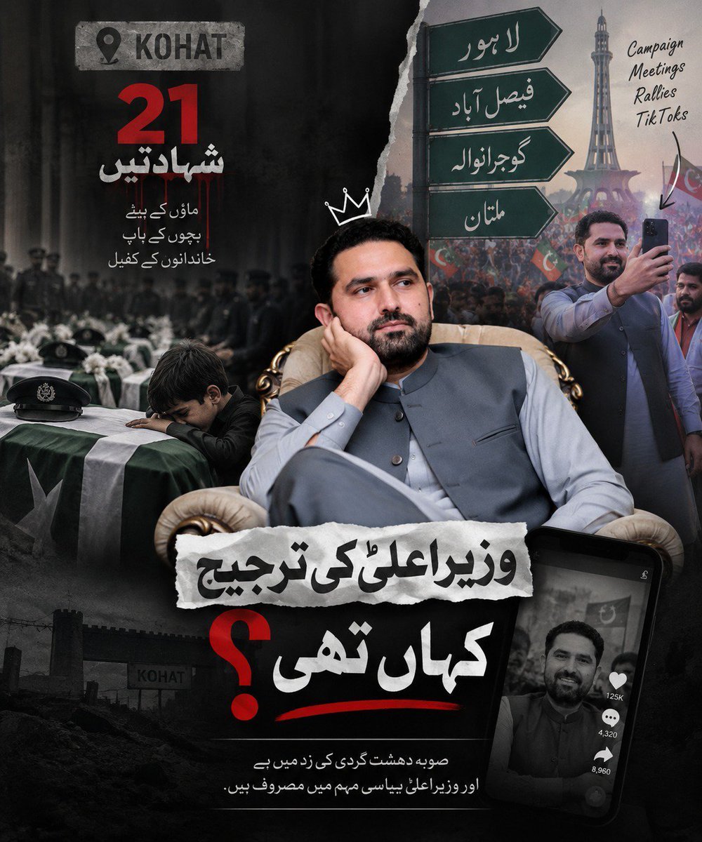 NetizenPak's tweet photo. کوہاٹ میں جب پولیس اور سویلین کی لاشیں اٹھائی جا رہی تھی تو اس وقت صوبے کا وزیر اعلیٰ اسلام آباد میں سرکس کر رہا تھا 
افسوس صد افسوس!!!
👇👇 https://t.co/GEKGkobbtX