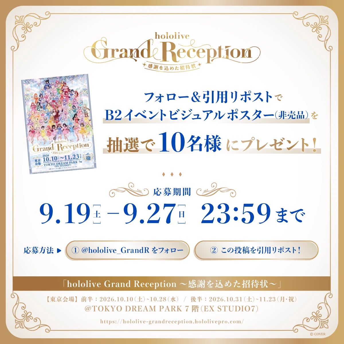 hololive Grand Reception ～感謝を込めた招待状～【公式】 on X