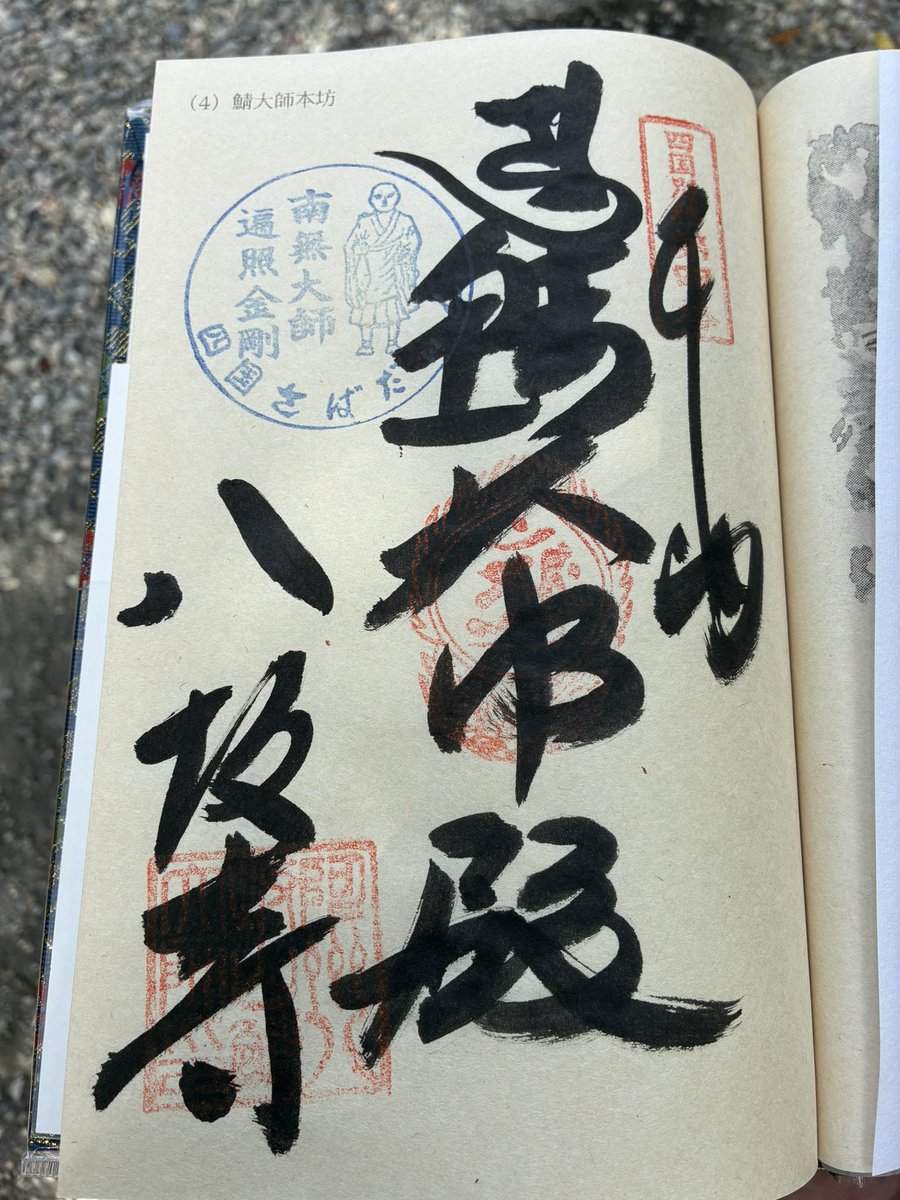 OLifech's tweet photo. 別格の4番
境内、結構見どころありました。
鯖は3年食べないと願いがかなうそう、ムリ。

#別格二十霊場
#鯖大師本坊 https://t.co/cH1gGHpZW6