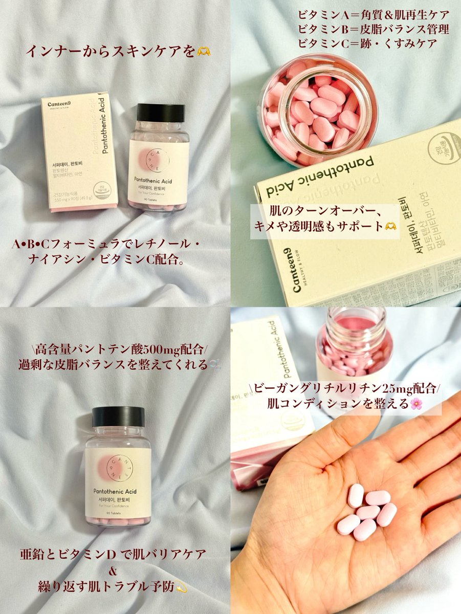 __mo__cosme's tweet photo. Canteen9
サファーデパントビー

肌荒れを内側から集中ケア✨
高含量パントテン酸500mg配合で過剰な皮脂バランスを整えてくれる🫧 ビーガングリチルリチン25mg配合で肌コンディションを整える🌸 

1日1回3錠を摂取🫧

#PR #canteon9 #サファーデイパントビー #肌荒れケア #飲むスキンケア https://t.co/isrHyEOsuJ