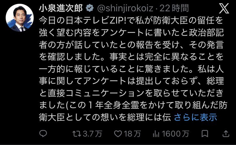 PapalotX's tweet photo. 小泉大臣の日テレ誤報抗議ポストが1600万インプレッション到達でテレビの視聴者数を完全凌駕してるんですけど。ZIPが流した裏取りゼロの妄想コタツ報道に対し、当事者本人のたった1通の一次情報発信が1600万回読まれ、18万いいねを獲得する事態になっています。 https://t.co/bldmHHu7so