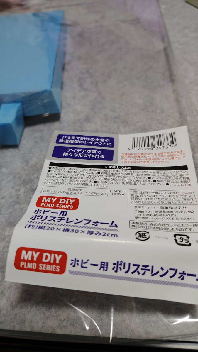 sapa1234's tweet photo. 市販の橋脚だと、低速で勾配を登らない事もあったので、セリアのポリスチレンフォームを使い、３パーミル程度の勾配に調整して、試運転している。 https://t.co/HyFfeAQkzm