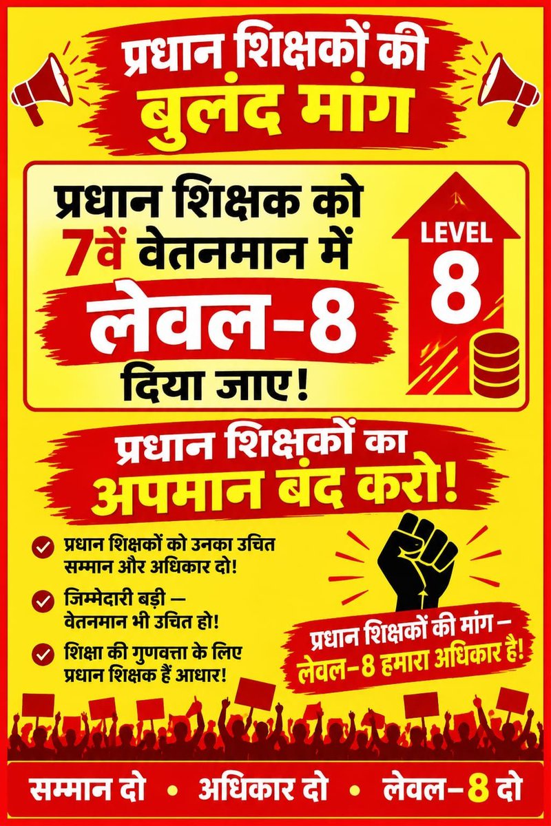 pappukumardtrl's tweet photo. #Head_Teachers_Need7th_Pay_Level8 @samrat4bjp @mkrtiwari_bjp @BiharEducation_ @NitishKumar @News18Bihar @NewsBiharJhark4 @ABPNews @aajtak @KashishBihar

माननीय मुख्यमंत्री जी, वंचित और उपेक्षित प्रधान शिक्षक आशा भरी निगाहों से देख रहे हैं। 7th पे लेवल-8 देकर वेतन विसंगति दूर करें https://t.co/WjhFdbkrZN