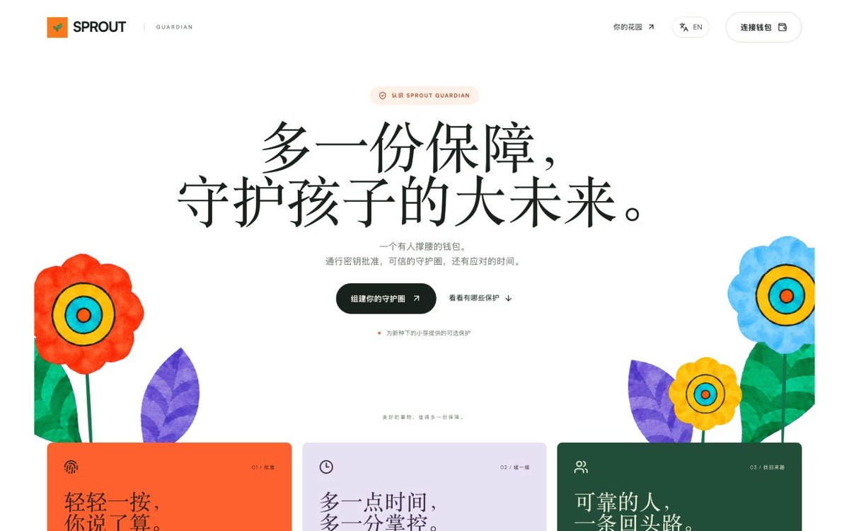 Sprout_Fy's tweet photo. 🌱 Sprout 中文版更新
新功能也都有中文了：
🛡️ Guardian 钱包：通行密钥、守护人恢复、转账限额
🔒 家庭隐私：名字和留言在你的设备上加密
🧠 SPROUT Intelligence：用中文问家长关心的钱的问题
右上角点 中文 就能切换。 https://t.co/wIr3xqwJBw