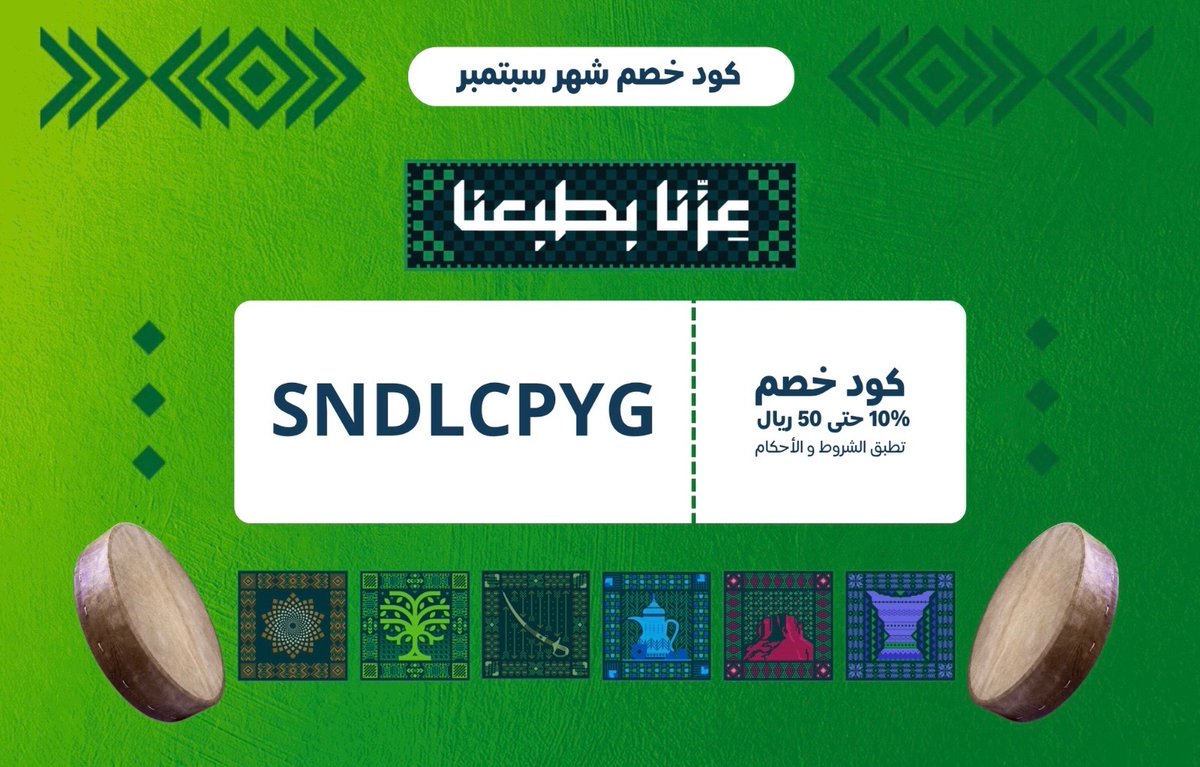 DecorSamo's tweet photo. *سبتمبر #سعودي* 🇸🇦

منتجات صناعة سعودية على#أمازون: كلها في متجر واحد.

✅ عطور وبخور، أغذية ومشروبات، عناية شخصية ومستلزمات البيت
✅ توصيل سريع لباب البيت
✅ ماركات سعودية وماركات عالمية مصنّعة في السعودية

#كود_خصم_أمازون  SNDLCPYG

اطلبها الآن 👇🏻

https://t.co/Dxl4Wl65mj  #صوت_الانذار