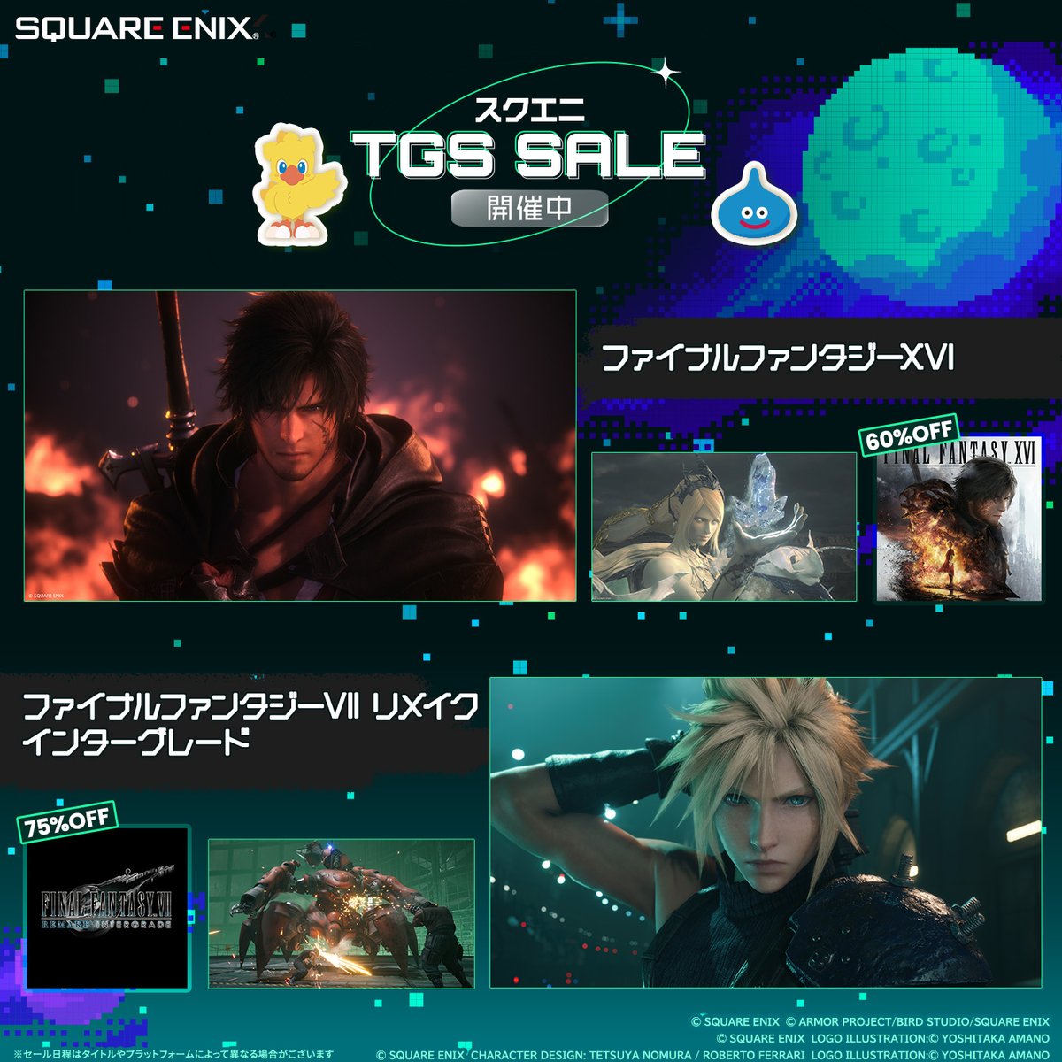squareenix_jp's tweet photo. ◤#スクエニTGS SALE タイトルPICK UP◢

『FFXIV』プレイヤーにオススメしたい2作品はこちら！
・「FF」シリーズナンバリング最新作『FFXVI』
・来年コラボを控える『FFVII リメイク インターグレード』
ただいまセール実施中👇
https://t.co/Jo0QexO0jz https://t.co/9veDCPVa2I