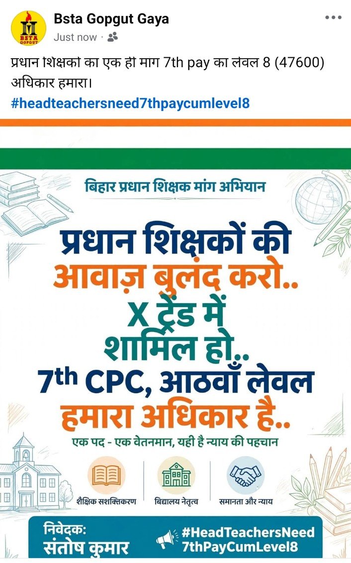 RahbarManuu's tweet photo. प्रधान शिक्षक स्कूल की रीढ़ हैं फिर भी 7वें वेतन से वंचित क्यों? CPC हमारा हक है!
@ mkrtiwari_bjp @samrat4bjp @BiharEducation_
#HeadTeachersNeed7thPayCumLevel8

#HeadTeachersNeed7thPayCumLevel8 https://t.co/PSOxdGd6w6