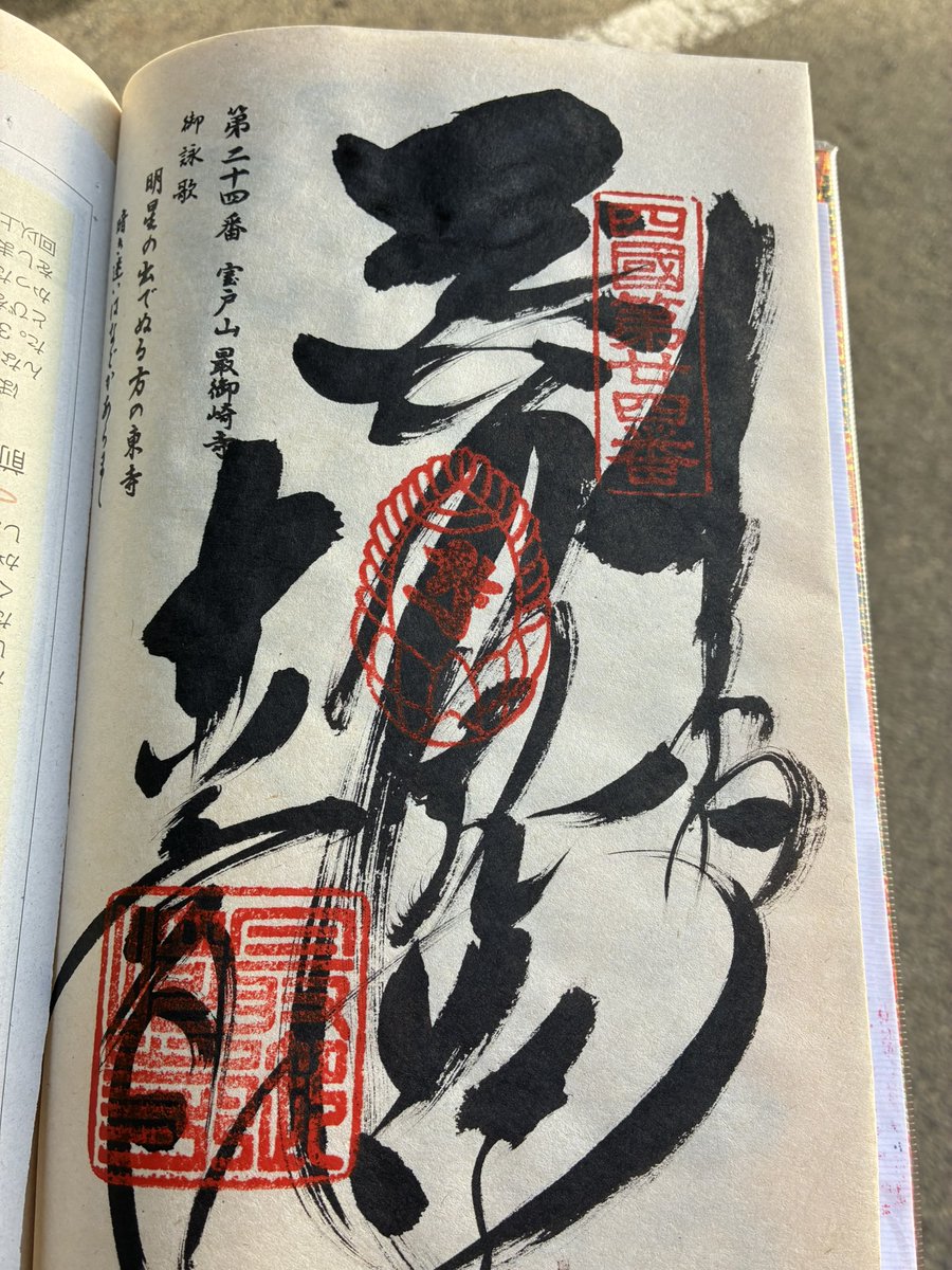OLifech's tweet photo. 八十八ヶ所巡礼は24番で、高知県の1番の最御崎寺から。
明日は高知市内をまわります。

#四国八十八ヶ所霊場
#最御崎寺 https://t.co/SL9cruFd3z
