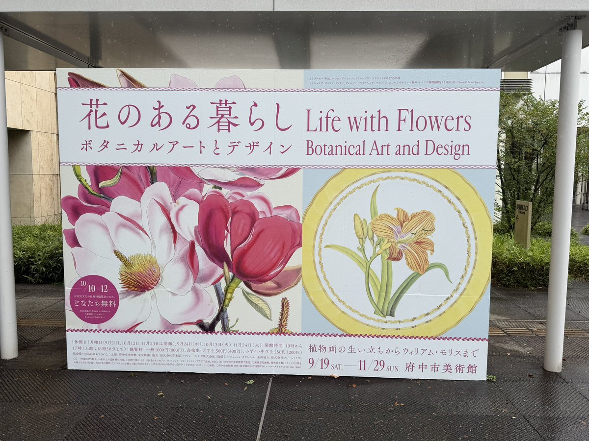 SHO__WATANABE's tweet photo. 府中市美術館の企画展「花のある暮らし ボタニカルアートとデザイン」が開幕しました。
ウェッジウッドの食器やウィリアム・モリスの壁紙も並びます。

↓詳細、以下ご覧ください。
https://t.co/R1hSzGHxgg https://t.co/E91piOBrSu