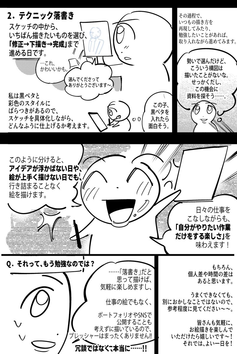 kaing_Pi's tweet photo. 「1日2時間落書きする方法」の日本語版です！

原文は韓国語なので、左から右の順にお読みください。 https://t.co/9ZAjMCmHbT