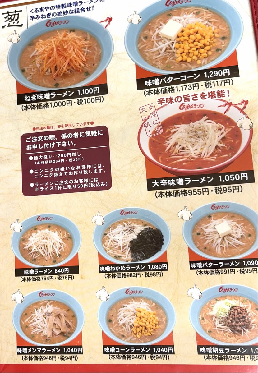 naruminaru3's tweet photo. くるまやラーメンが新宿に！？

山岡家同様、車無し徒歩勢の自分にはご褒美レアポジションのくるまやが、、、

いつも味噌バターコーン固定だったけど今年遂に気になってた岩塩ラーメン食べられて幸せ

まだまだ自分はくるまや素人なので色々手を出していきたい
気になるラーメン多すぎません？ https://t.co/1PMPic4WPf