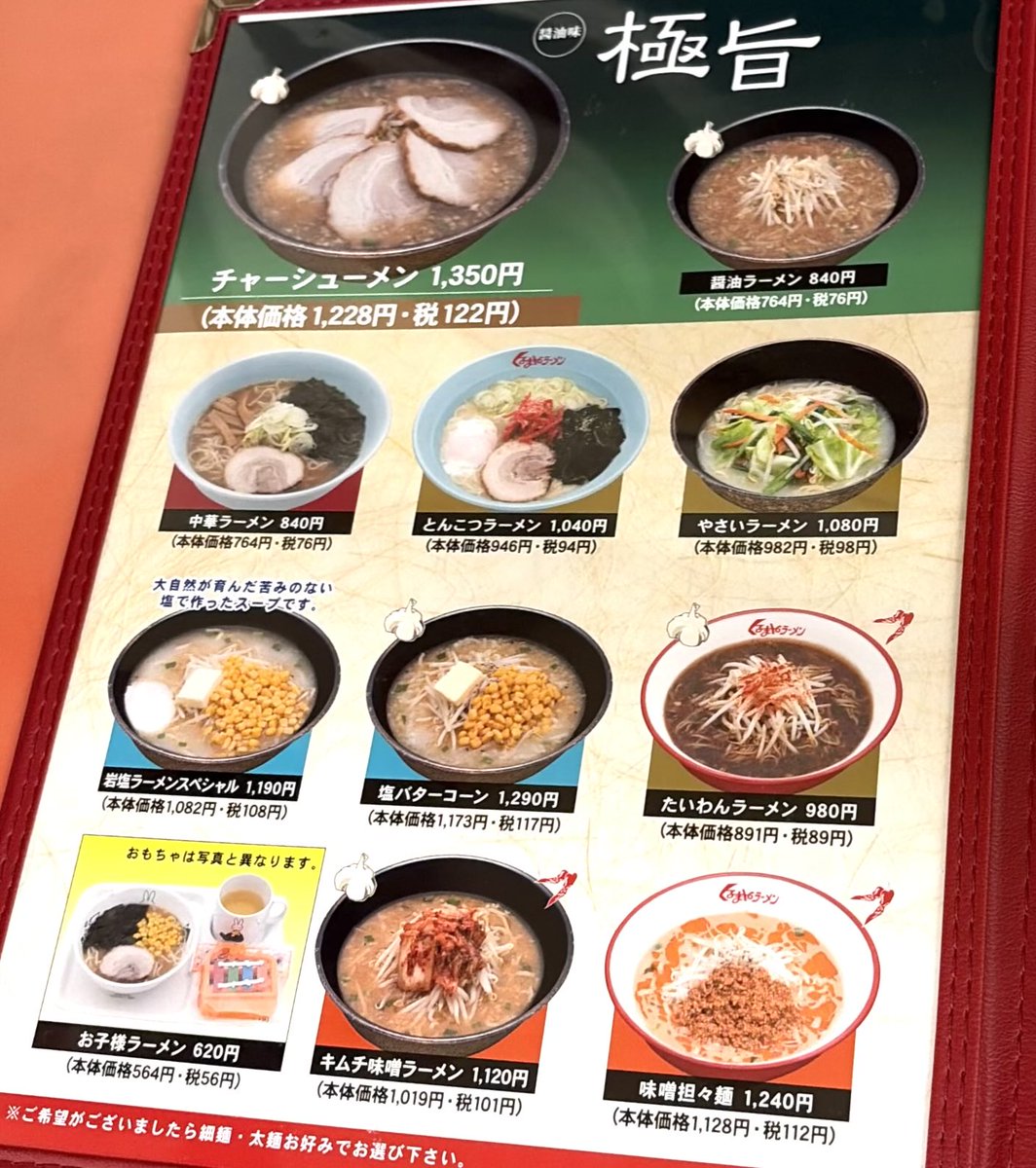 naruminaru3's tweet photo. くるまやラーメンが新宿に！？

山岡家同様、車無し徒歩勢の自分にはご褒美レアポジションのくるまやが、、、

いつも味噌バターコーン固定だったけど今年遂に気になってた岩塩ラーメン食べられて幸せ

まだまだ自分はくるまや素人なので色々手を出していきたい
気になるラーメン多すぎません？ https://t.co/1PMPic4WPf