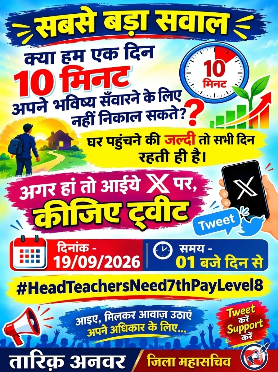 AnwarRockstar's tweet photo. #HeadTeachersNeed7thPayLevel8
 @samrat4bjp @mkrtiwari_bjp
@BiharEducation_ @NitishKumar @News18Bihar @NewsBiharJhark4
@ABPNews @aajtak @KashishBihar
माननीय मुख्यमंत्री जी से निवेदन कि प्रधान शिक्षकों को वाजिब हक देने के लिए न्यायसंगत वेतनमान 7th pay level 8देने की कृपा की जाय। https://t.co/C8ZTGXrZQy