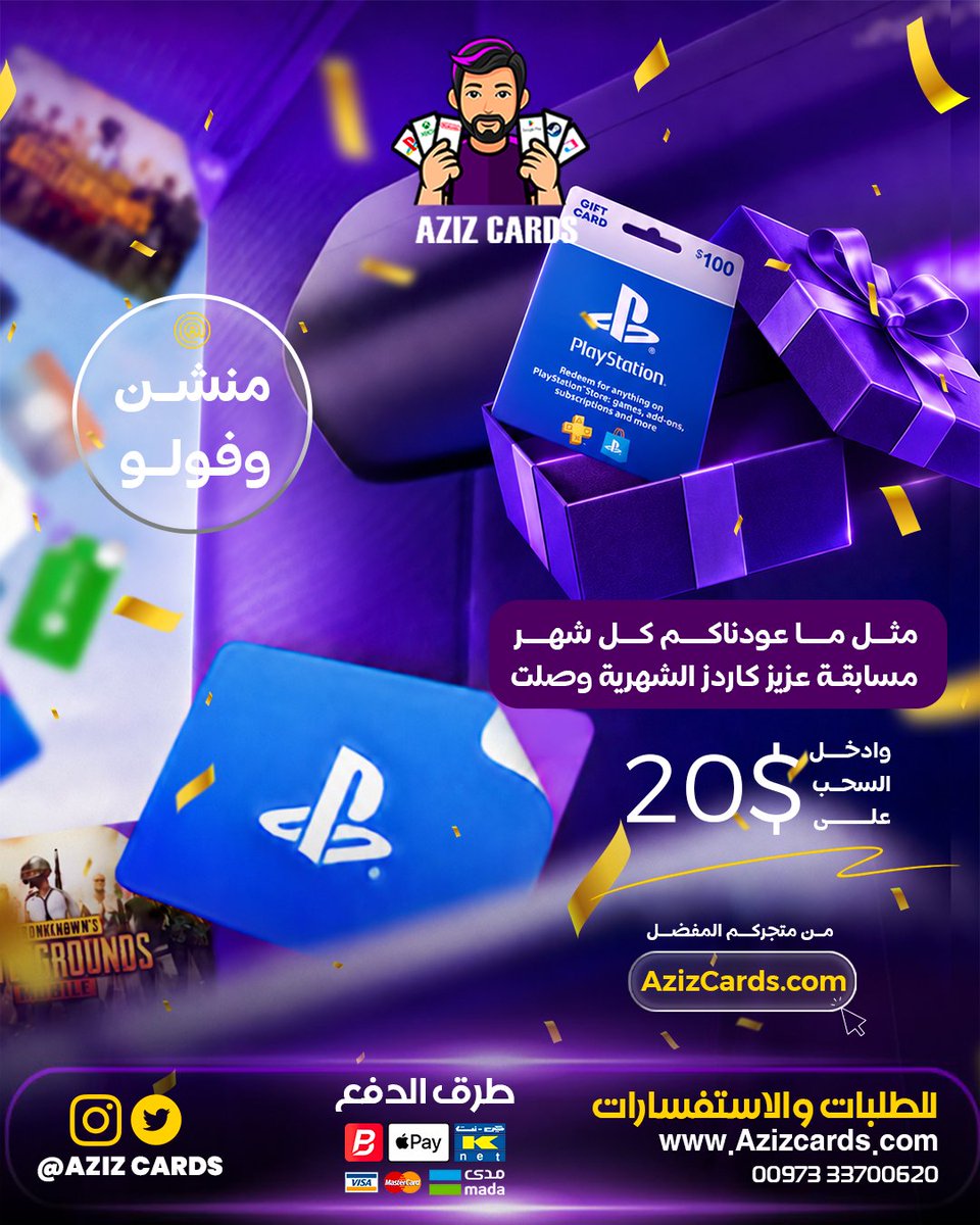 AzizCards's tweet photo. 🎉 مسابقة Aziz Cards الشهرية وصلت! 🎮

هل أنت مستعد للفوز؟ 🤩
ادخل السحب واربح بطاقة PlayStation بقيمة 20 دولار بكل سهولة.

💳 الدفع: كاش أو بنفت
@AZIZCARDS
📩 للطلب والاستفسار: 33700620

#AzizCards #مسابقة #بلايستيشن #بطاقات_بلايستيشن #Gaming #البحرين #بطاقات_رقمية #اربح_الآن https://t.co/uwdHigmuE9
