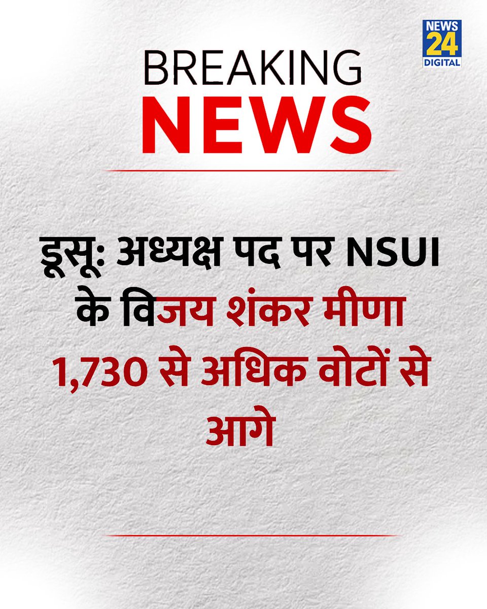 news24tvchannel's tweet photo. डूसू: अध्यक्ष पद पर NSUI के विजय शंकर मीणा 1,730 से अधिक वोटों से आगे 

#DUSUElections | DUSU Elections Result https://t.co/i0TtBN7PXA