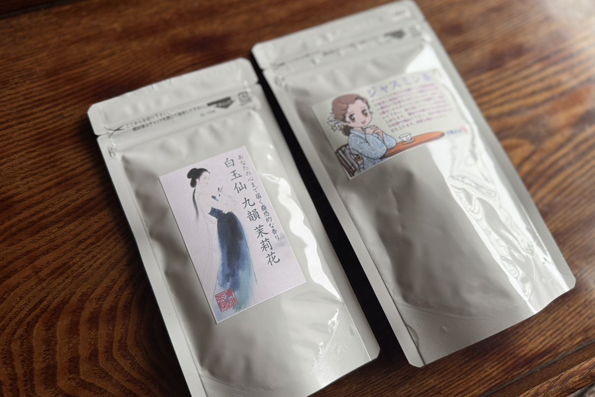 WakohenWeb's tweet photo. ジャスミン茶を切らしてしまって、吉祥寺の青蛾茶房さんに買いに行きました。

普段飲み用、と言いましてもティーバッグと信じられくらないくらい美味しいのと、超リラックスしたいときに飲む用の九韻の高級茶を。鈴木老师、いつも美味しいお茶をありがとうございます✩⡱試飲で頂いた岩茶も大変美味しかったです☺️

#吉祥寺 #青蛾茶房 #中国茶
