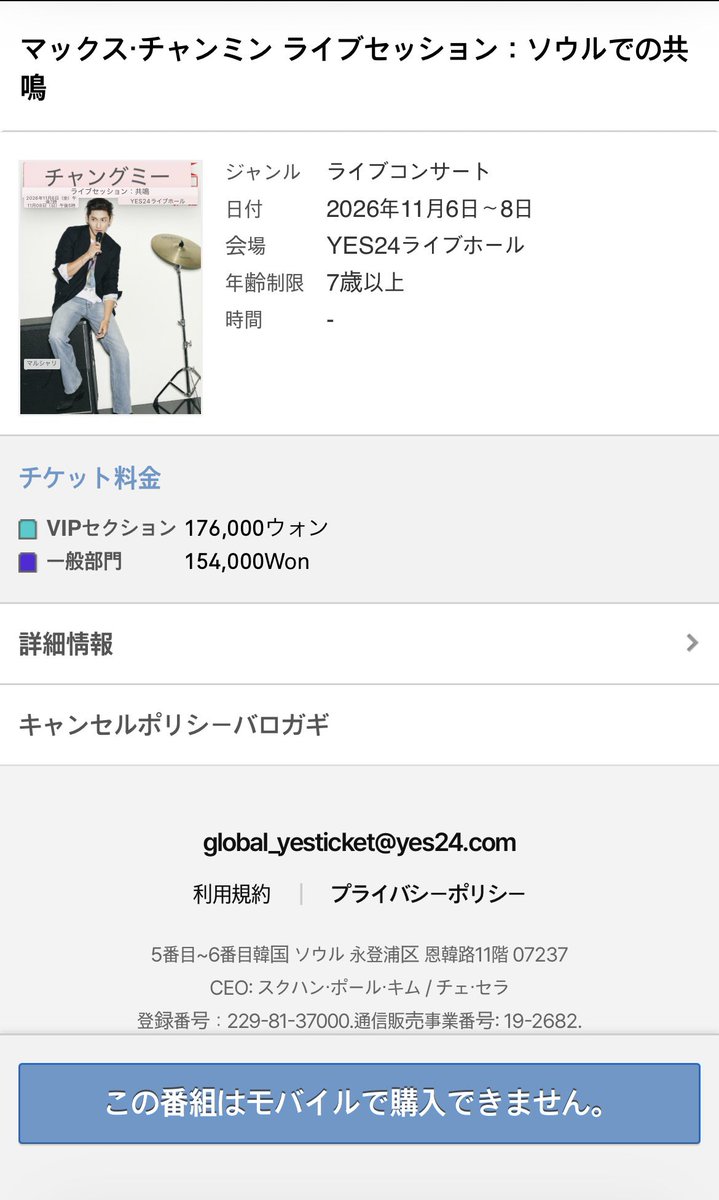 Jiriki_ticket's tweet photo. 謎の「この公演はモバイルで購入出来ません」表示はYES24チケット韓国版での先行チケット予約期間内の表示で21日のグローバル先行の期間に入ればモバイルでの購入も問題なく出来るそうです。Haruさん(@Haruhana123)ありがとうございます🫶 https://t.co/V4z6AQIi8z
