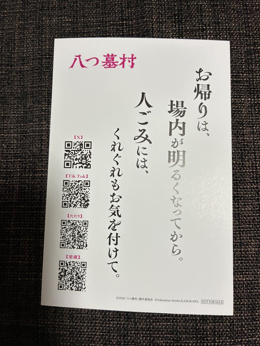 42Dmx's tweet photo. 「八つ墓村」鑑賞

ホラー映画にすては物足りない
ミステリー映画にしては無茶…
どっちつかずのまま結局終盤に清水ワールド炸裂な一編
金田一&amp;横溝正史ファンとしては別物かな？

入場者プレゼントのポストカードの裏の言葉はこの作品を見た人だけわかる…

#八つ墓村
#映画
#横溝正史
#金田一耕助 https://t.co/XslNZmUrzh
