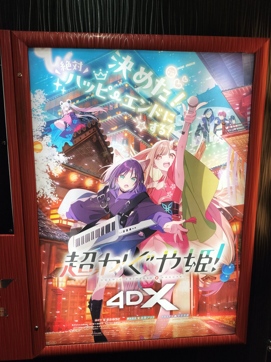 heascrif007's tweet photo. 4DX超かぐや姫！行ってきました！ https://t.co/veJgenvRm9