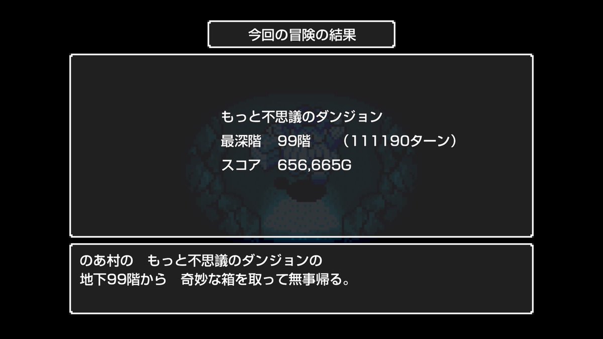 nor_0409's tweet photo. 無事帰宅。
往復ありもっと不思議99F
完

やっぱり開幕モンハウがキツいのが初代。
かなしばりと目つぶし草くらいしかまともな対策が無いのがねぇ。 https://t.co/Hp7FnGAXOw