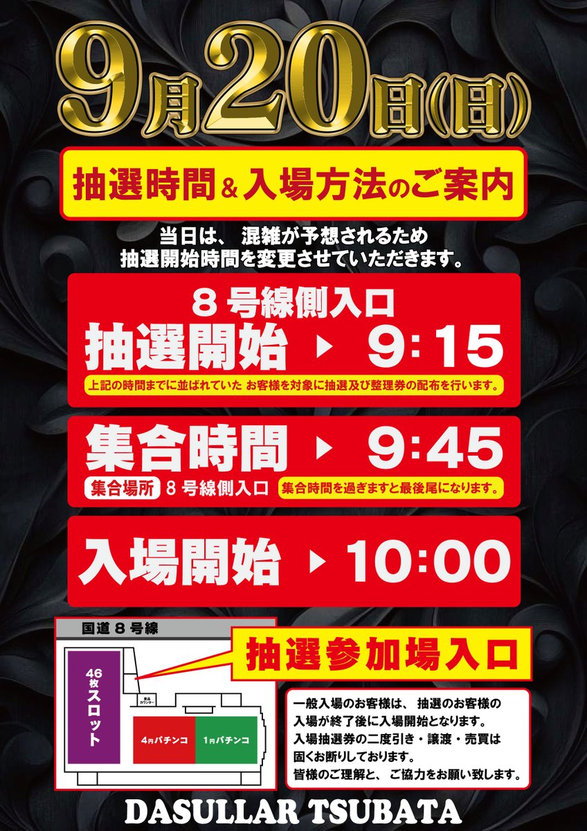 dasullaer's tweet photo. 明日9月20日【第3日曜日】は混雑が予想されるため
抽選開始時間を【9：15】に変更させていただきます。
明日はダスラー津幡店でお楽しみ下さい🔥
＃シークレット挑戦状 #貫幻彩取材 https://t.co/gtyMTNnjx9