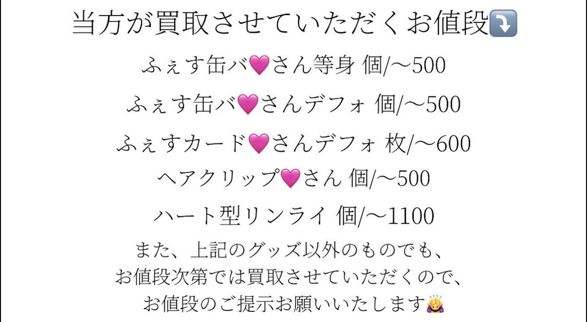 uka03_01's tweet photo. グッズ交換

現地のみ
池袋、イベント、ふぇす等
Tier1東京公演(豊洲PIT)12月30日、31日

リプでのお声がけお願いいたします。
ご不明点等ありましたらリプまでお願いいたします🙇‍♀️
即対応させて頂きます。

リプへ続く⤵️

 #騎士Xグッズ 
 #騎士Xグッズ交換
  #騎士Xグッズ買取 https://t.co/aDoRfKu92H
