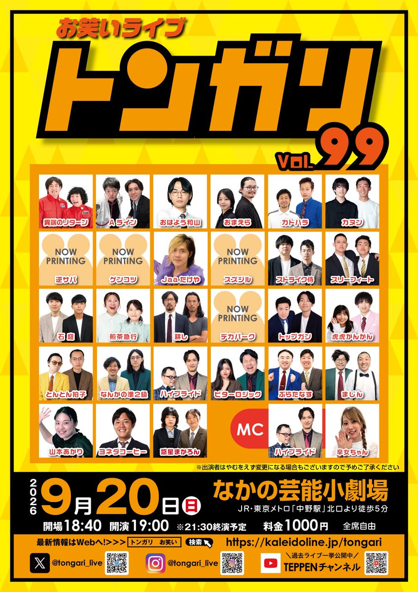 tongari_live's tweet photo. ╭━━━━━━━━━╮
✨️いよいよ明日開催✨️
╰━━━━ｖ━━━━╯
＼笑う顔には福来たる！／
お笑いライブ
◥◣◥◣ ◢◤◢◤
    トンガリ.99
◢◤◢◤ ◥◣◥◣
🗓9月20日(日)
⏰開場18:40 開演19:00
📍なかの芸能小劇場
🚃中野駅北口より徒歩5分
🎫1000円
🖥https://t.co/43klQQUdqx https://t.co/iP7gxYCI9f