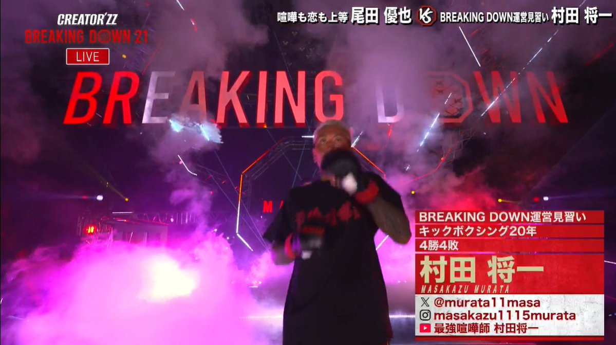 breakingdown_jp's tweet photo. ／
#BreakingDown21
まもなく【第21試合】開始📣
＼

ウェルター級ワンマッチ
ボクシングルール

🟥#村田将一（@murata11masa）
ーーー🆚ーーー
🟦#尾田優也（@odmsy0402）

【最安値3,480円】BDlive独占配信中📡
🔽視聴はリプ欄から

#ブレイキングダウン
#朝倉未来 https://t.co/h5hiJ3nE1m