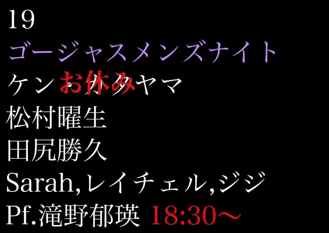 kaerutachi's tweet photo. #蛙たち、今夜のゴージャスナイト
#ケンカタヤマ さんはお休み、ご了承ください。

#松村曜生、#田尻勝久、
#髙野ピエール、Sarah、レイチェル、ジジの歌声、
#滝野郁瑛 のピアノでお届けします。

雨の連休、蛙たちは雨が好き🐸
元気に参ります！
お待ちしております♪ https://t.co/LGaogXxkbq