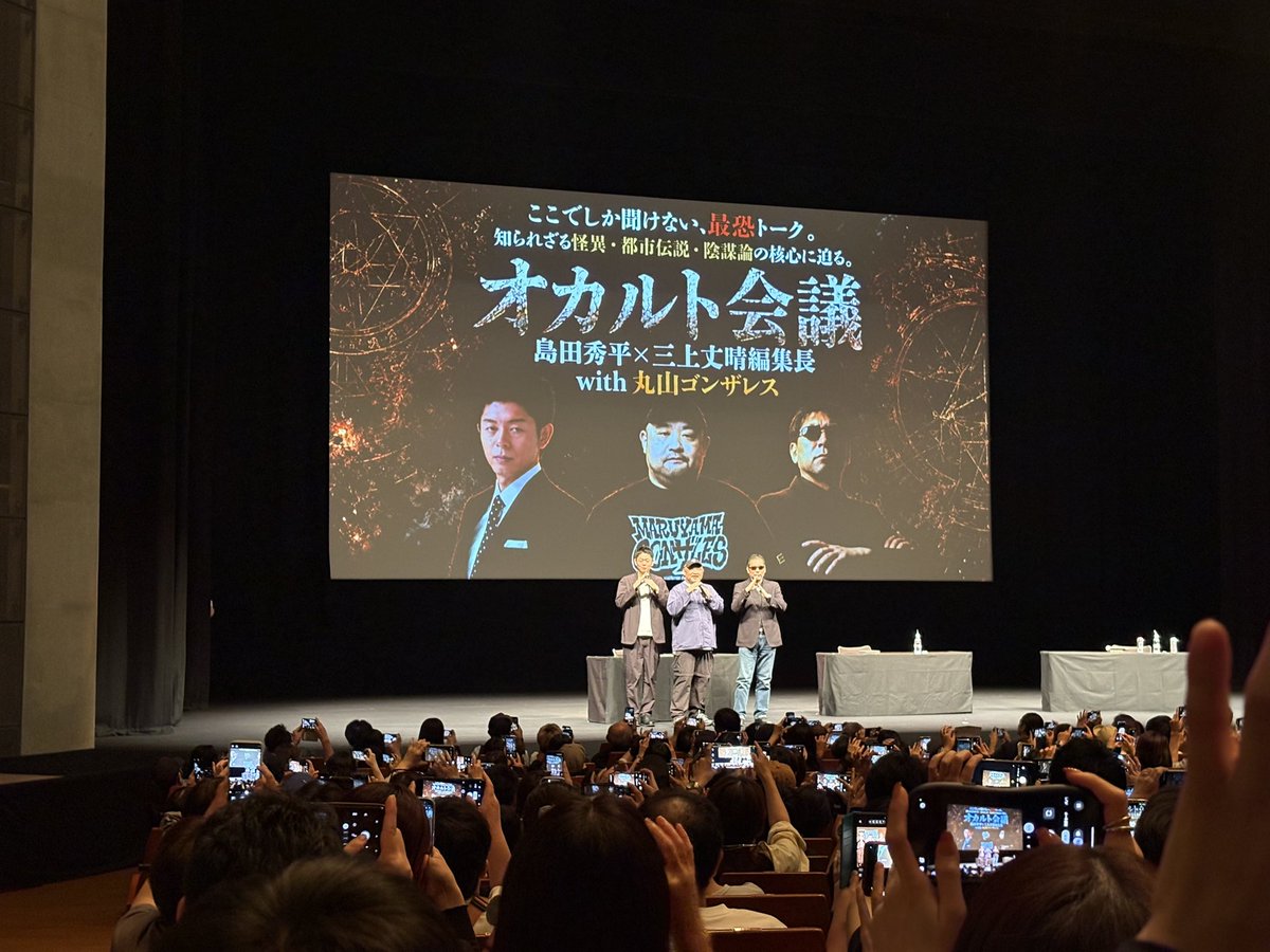 NOBUSAN3571's tweet photo. オカルト会議行ってきました。
ひとみまるの座敷童声でちょっと良いこと。

このシルバーウィーク夕飯時に
家族全員でサイゼリヤがすぐ座れた（笑

#オカルト会議
#丸山ゴンザレス
#北上
#島田秀平 https://t.co/mmUfoqEU8Z