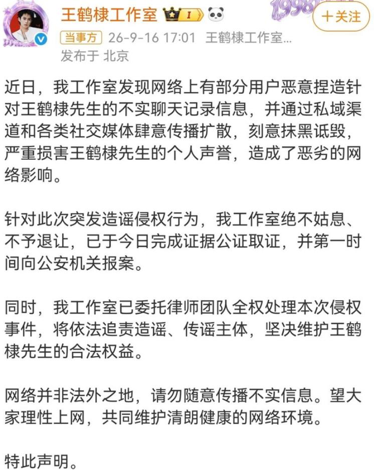 JohnLJackson10's tweet photo. 9月17日有爆料用"很红、男、上海"模糊标签影射王鹤棣打人，评论区矛头直指。
当天17:01工作室发声明——带着高碑店派出所定位，证据已公证，人已报警。
不吵"打没打"，先固定证据走法律程序。
9月18日王鹤棣以3931.5万热度登顶男星微博话题榜第一。

#王鹤棣 #王鹤棣工作室报警 https://t.co/NOEXFgLJDq