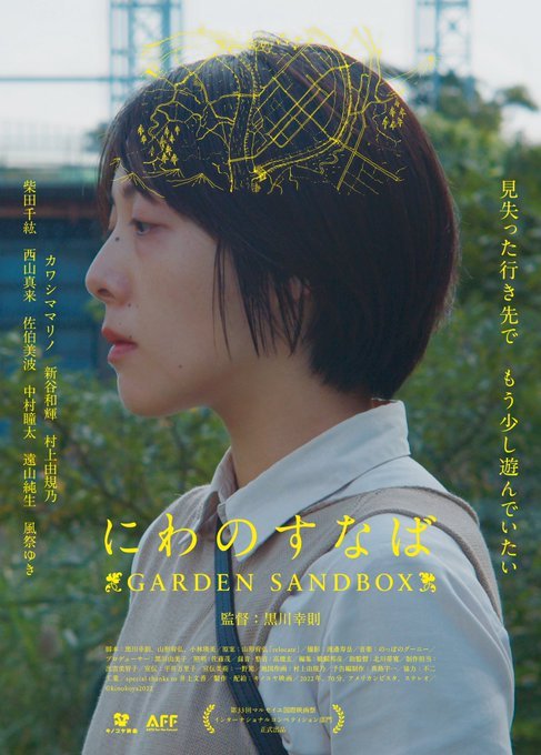 kyuro96's tweet photo. 来週木曜日からシネマチュプキ田端で２本立上映
「にわのすなば」70分
「脱出の最中」40分
入れ替え制ですが、この機会にぜひ続けてご覧下さい。

共にカワシママリノさんと村上由規乃さんが出演、髪型の変化にも注目 https://t.co/oTFW5DlREc