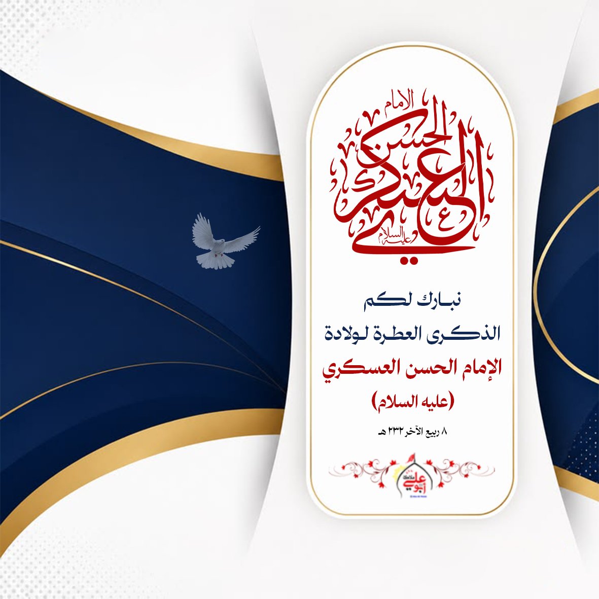 malakbook's tweet photo. نبــارك لكـــم
الذكـرى العطـرة لـولادة
الإمام الحسن العسكري
(عليه السلام)

8 ربيع الآخر 232 هـ https://t.co/GTKZDWJicw