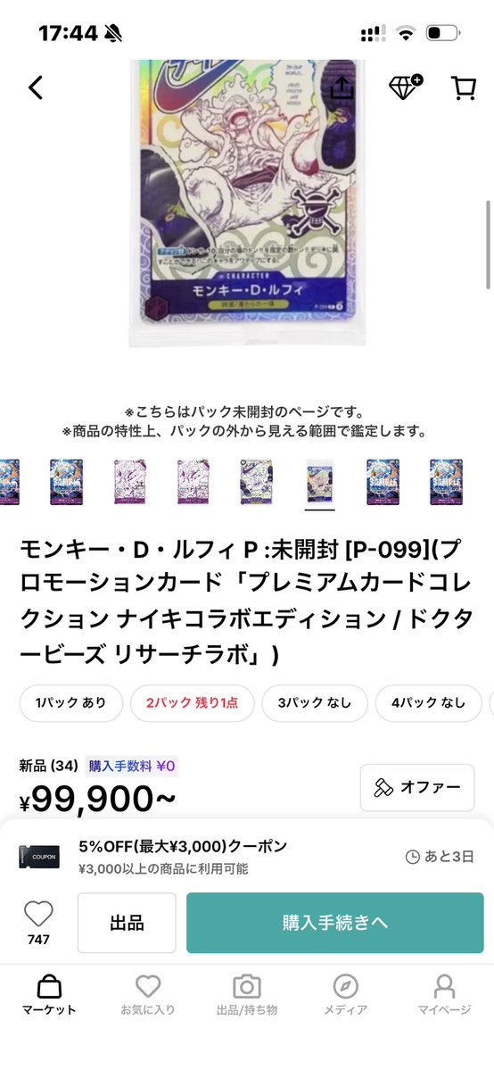 mako_pokeca's tweet photo. モンキー・D・ルフィ P :未開封 [P-099](プロモーションカード「プレミアムカードコレクション ナイキコラボエディション / ドクタービーズ リサーチラボ」)

ポケモンカードゲームMEGA 拡張パック「30th CELEBRATION」
盛り上がりでワンピースカードの話題なくなってますが、反転してたんですね📈

このように上げ下げよめると楽しいですね😁
（ポケモン見ててよめてない🥹