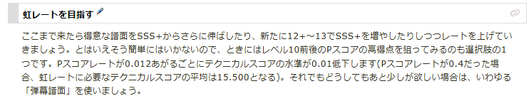 ongeki_tanosii's tweet photo. オンゲキwikiには「虹目指すならPスコアは0.4くらいあるといいね」って書いてあって

周りの虹ネもみんな0.4くらいだったし

実際0.3のままB枠埋めてると結構大変そうだなーと思ったので0.4まで上げたら、「お前P枠強いな！！」って褒められた

何だ…何が間違っているんだ…！？ https://t.co/PtEtsGXSso