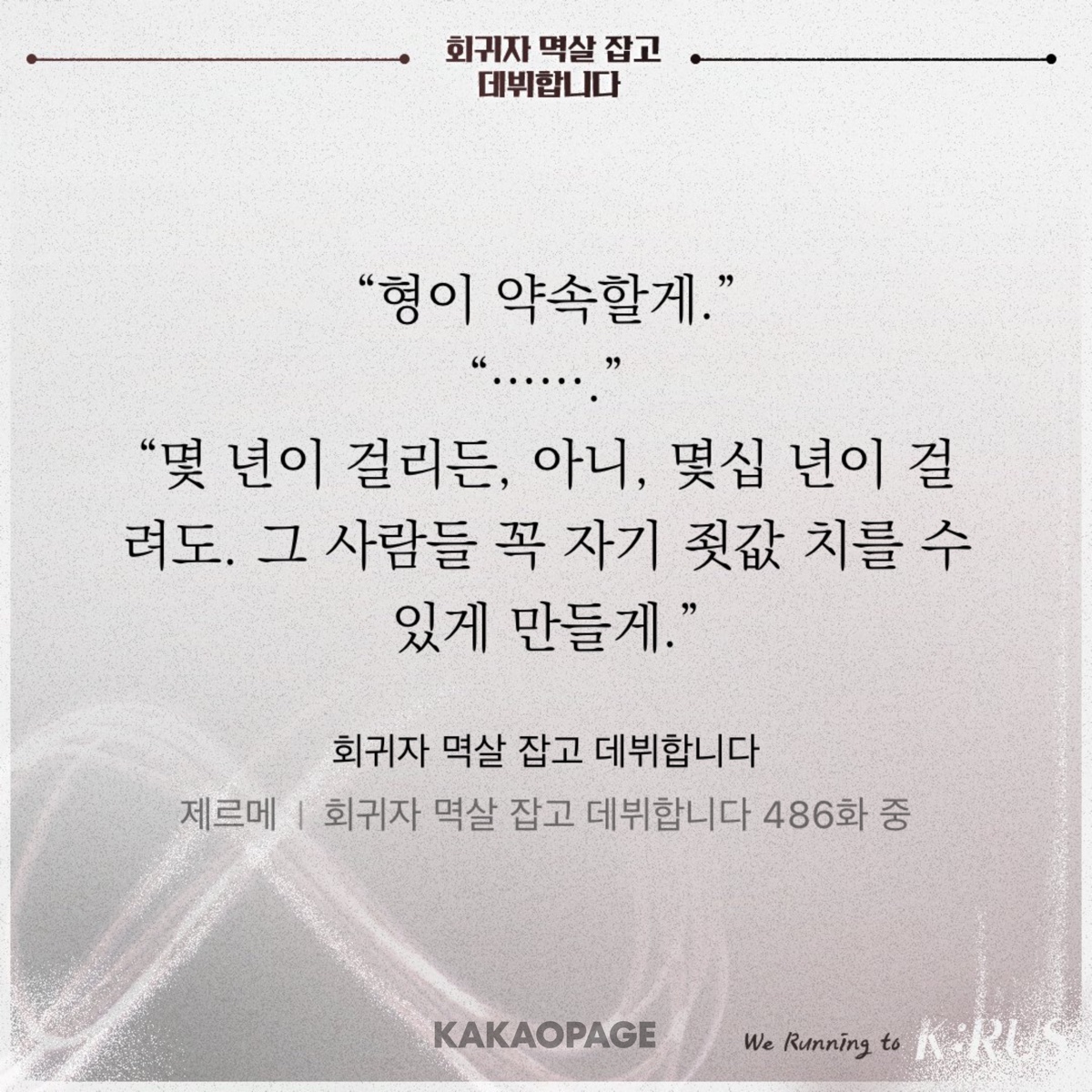 oj5656802's tweet photo. 개그랑 감동 모두 겸비한 갓작 회멱데.
#회멱데 #회귀자멱살잡고데뷔합니다 https://t.co/Jf3hCLwHwm