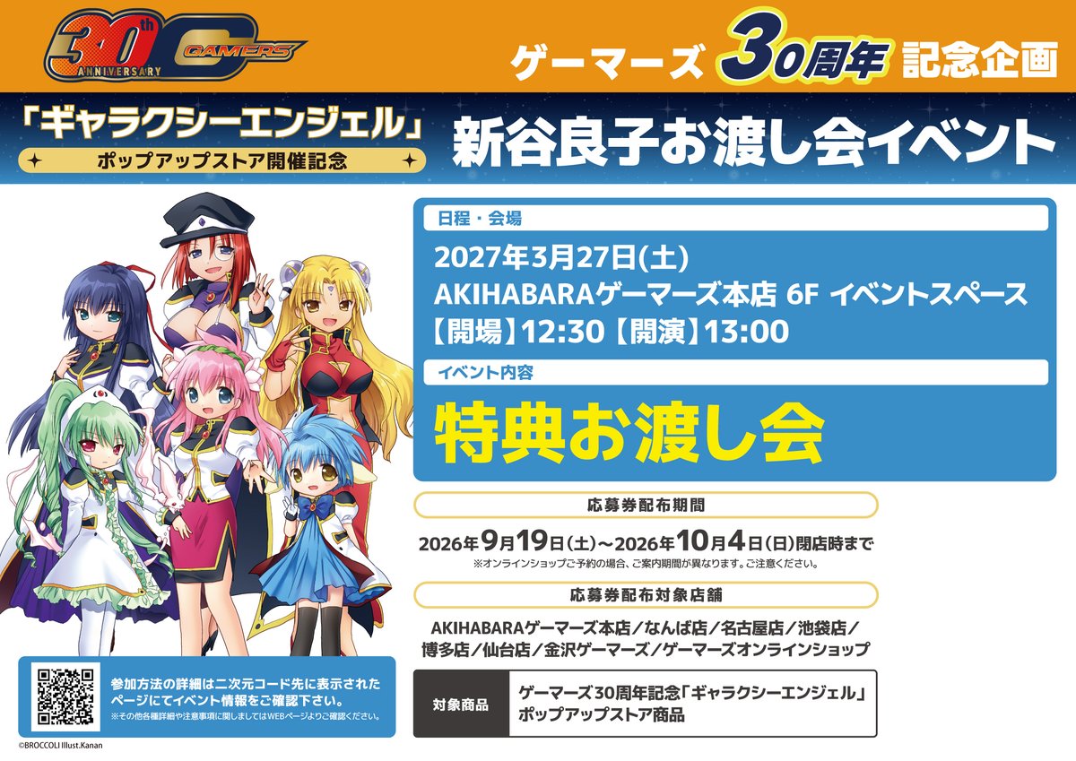 kanazawa_gema's tweet photo. 【ゲーマーズ30周年記念】
ギャラクシーエンジェルポップアップストア

本日9月19日（土）より開催中❣
かなん先生の色紙も展示中!!ぜひ当店でご覧になってください!!
#GA #ギャラクシーエンジェル #ゲーマーズ https://t.co/uag4Jv1P04